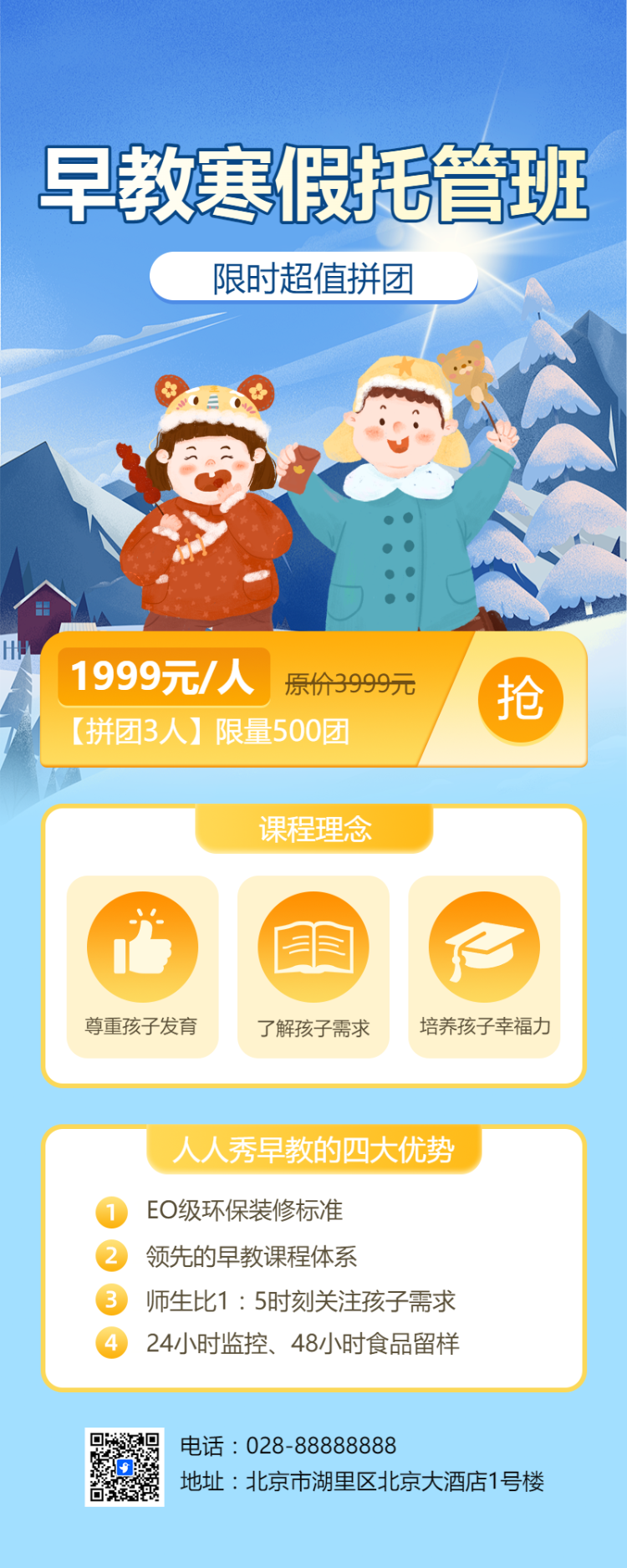 寒假辅导班招生优惠