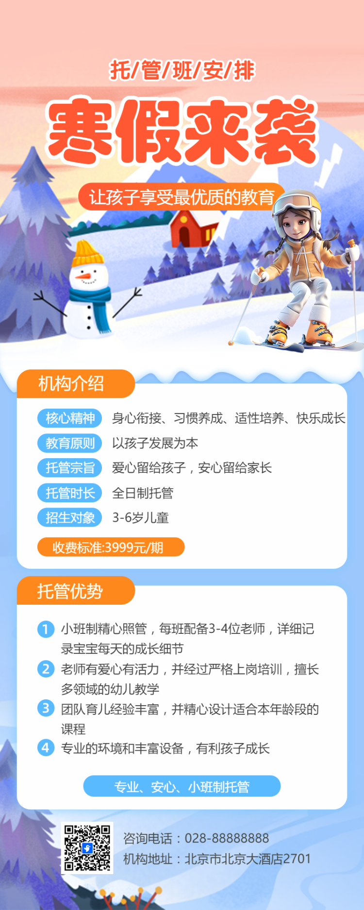 寒假托管招生中小学辅导班寒假托管招生