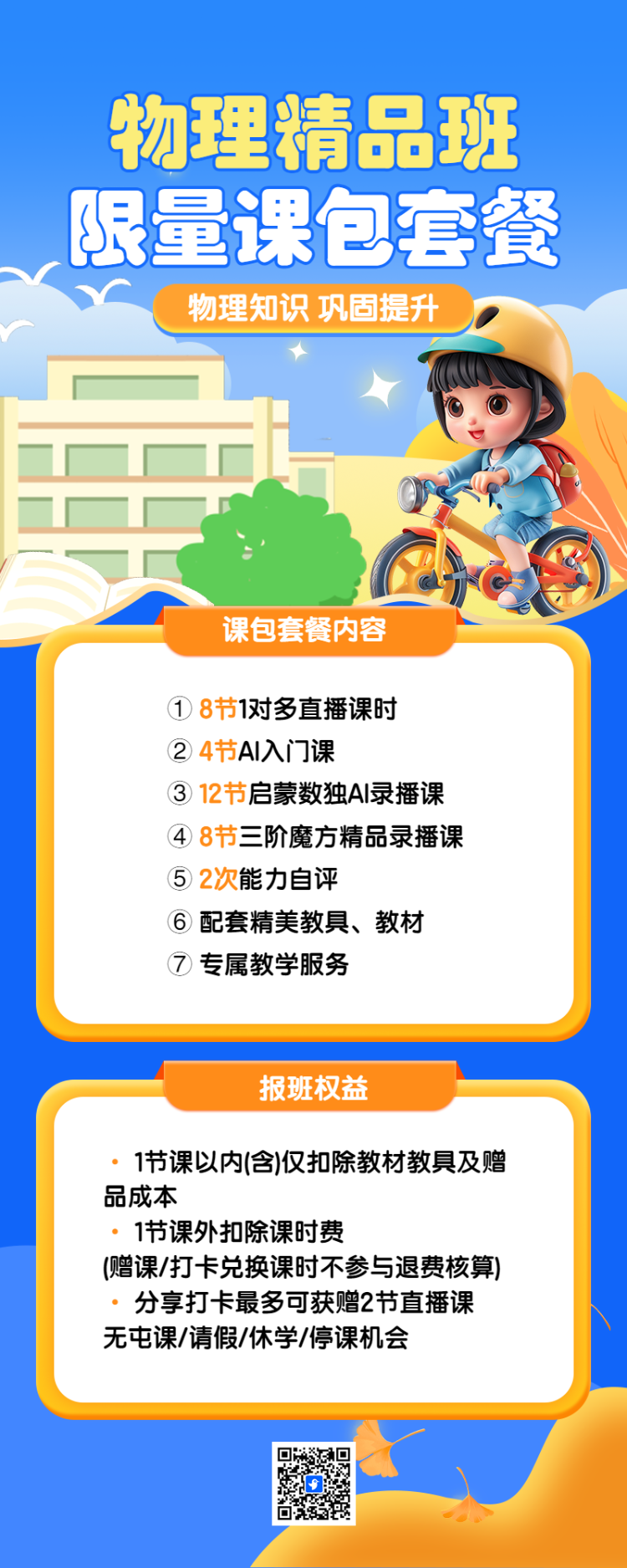 暑假物理辅导班课程招生促销