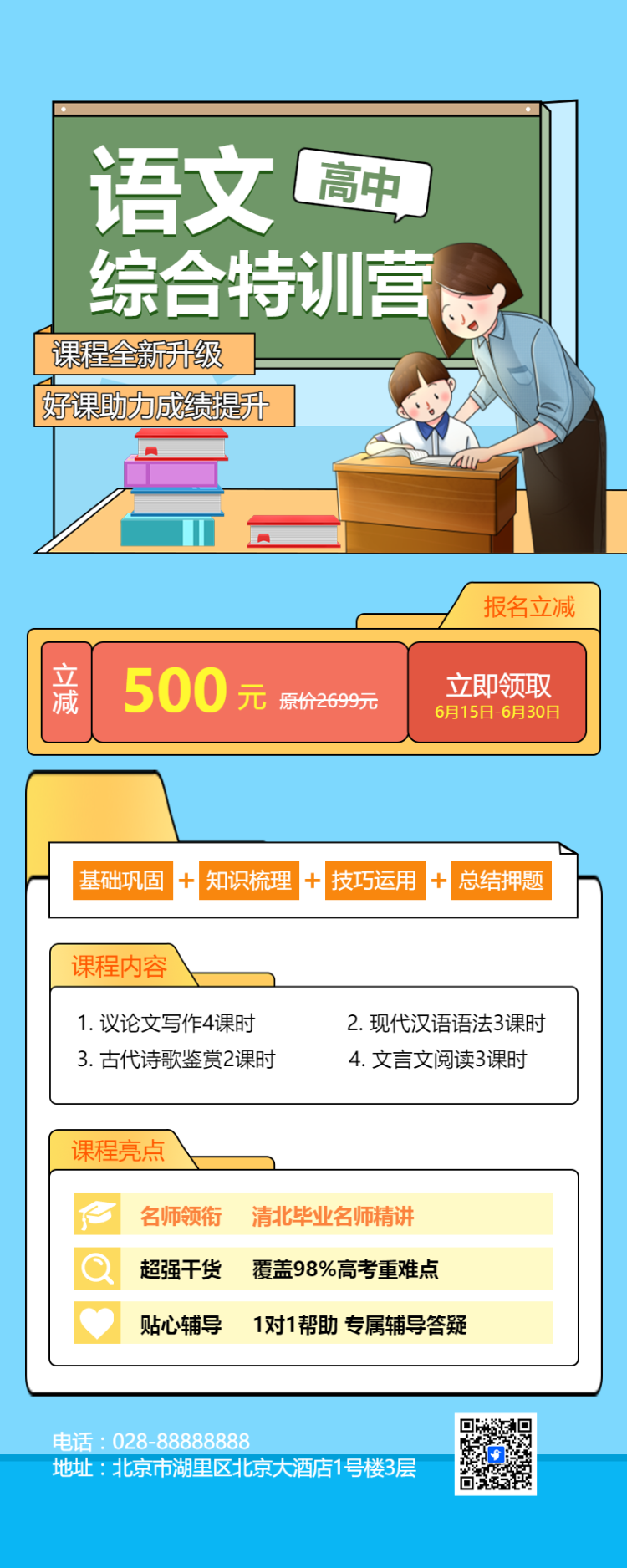 高中语文特训辅导班课程招生