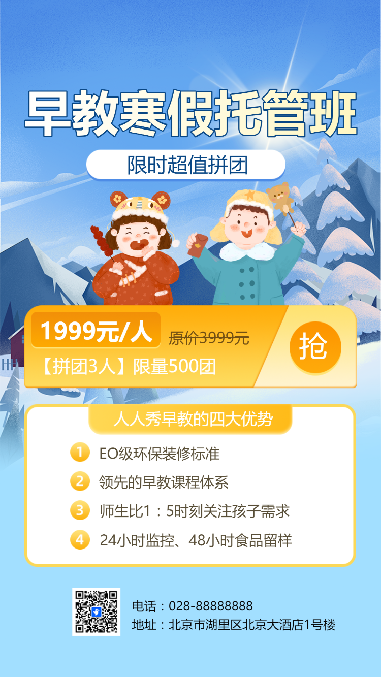 寒假辅导班招生优惠