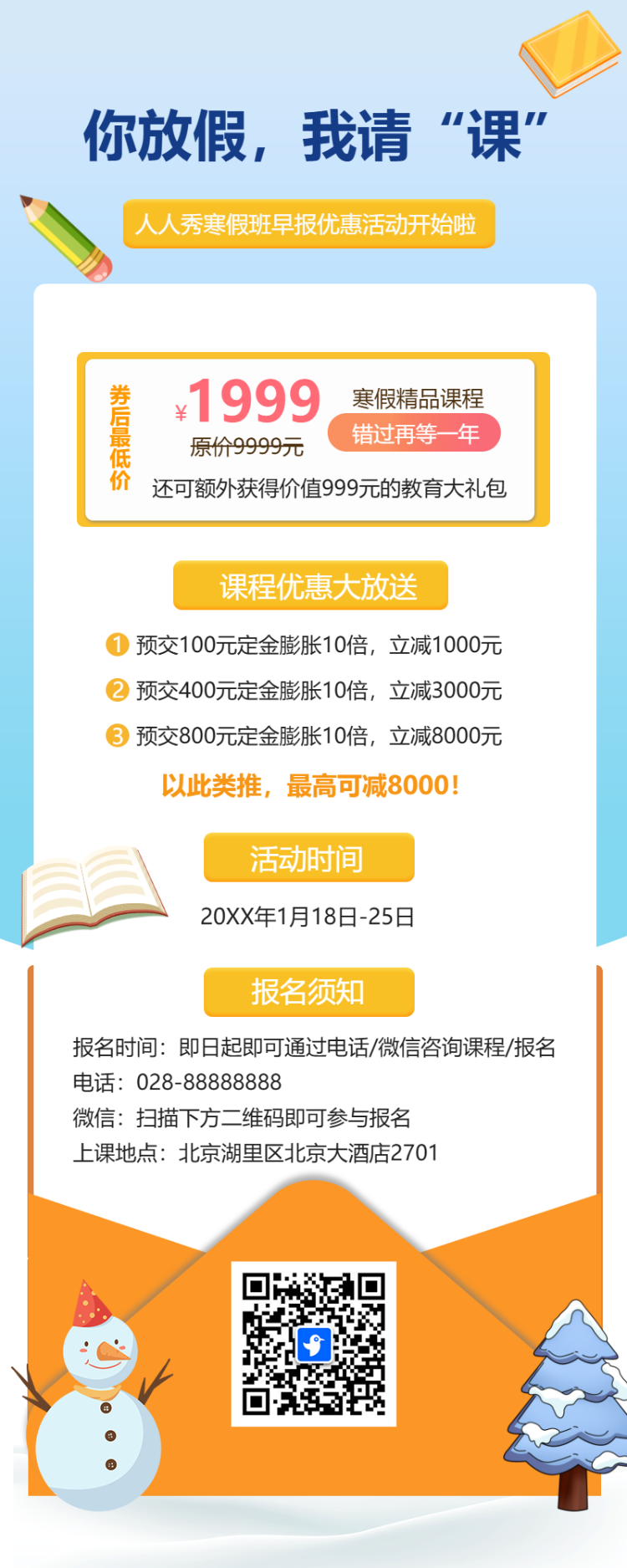 寒假班招生宣传艺术班培训招生简章