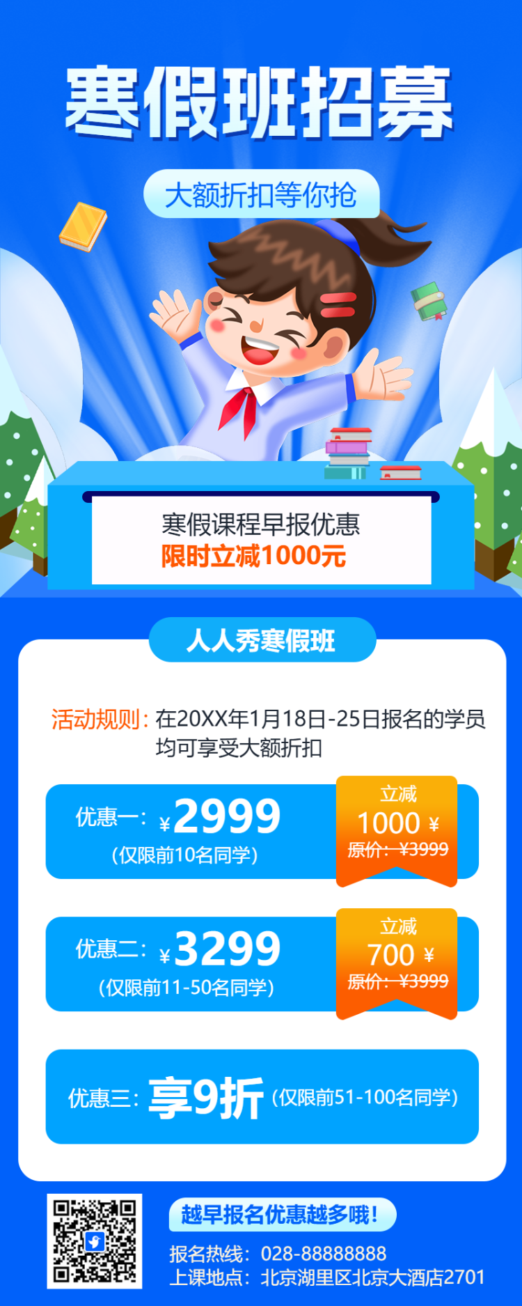 寒假班课程促销优惠