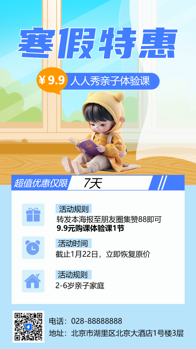 寒假班课程促销优惠