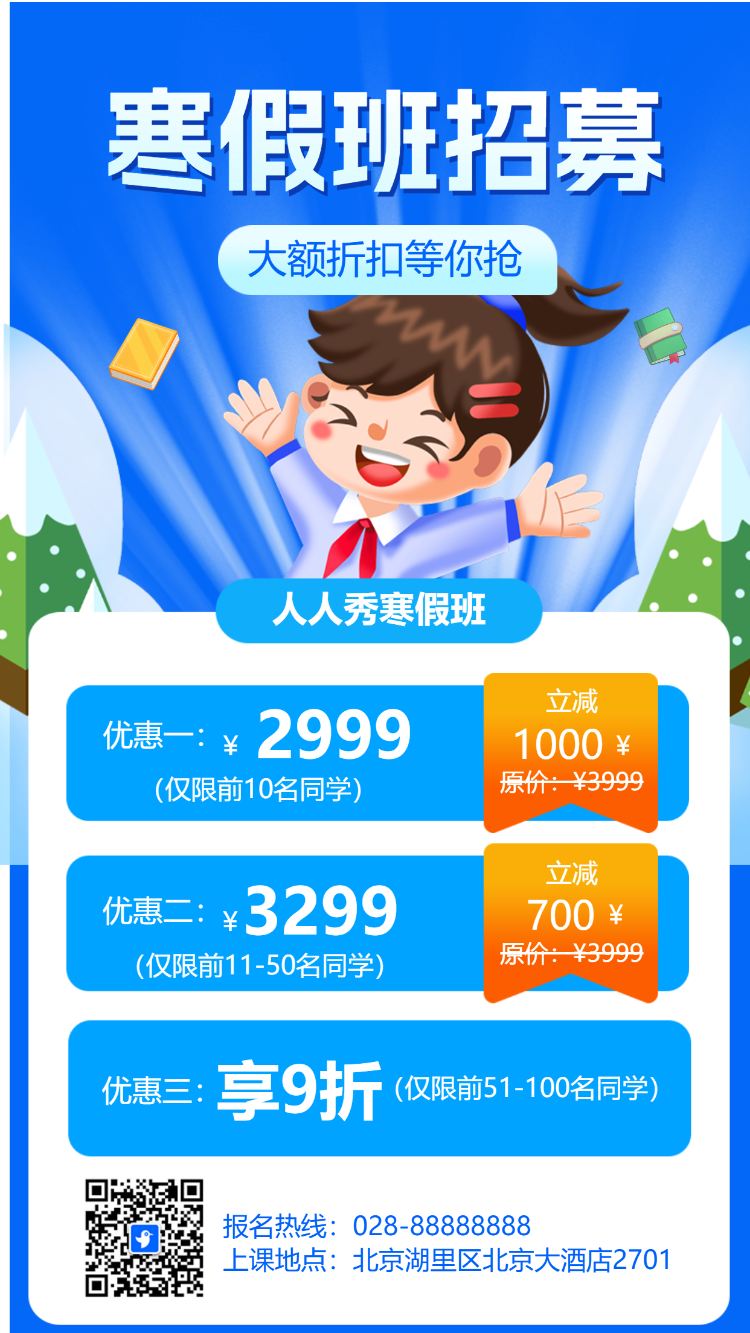 寒假班课程促销优惠