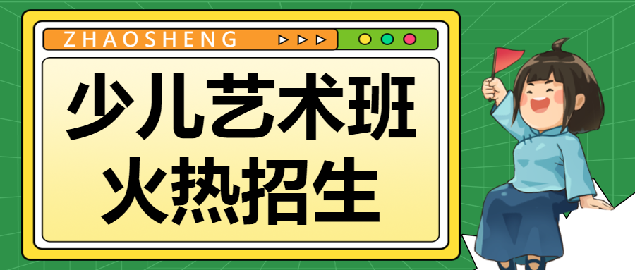 艺术培训班舞蹈班招生简章宣传