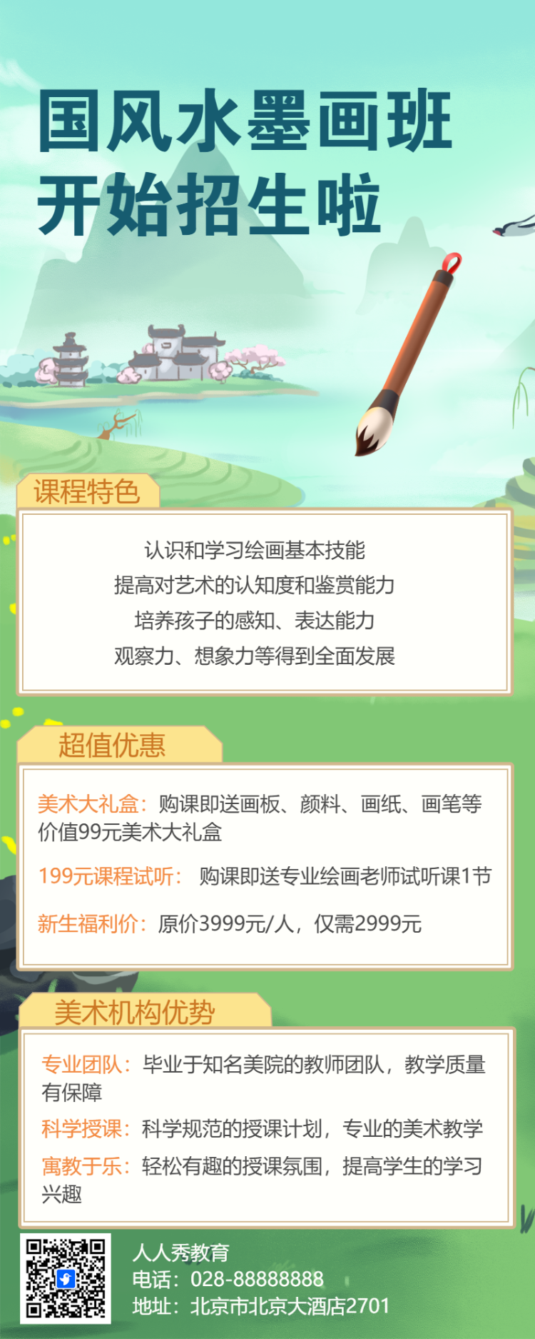 艺术兴趣美术培训班招生促销