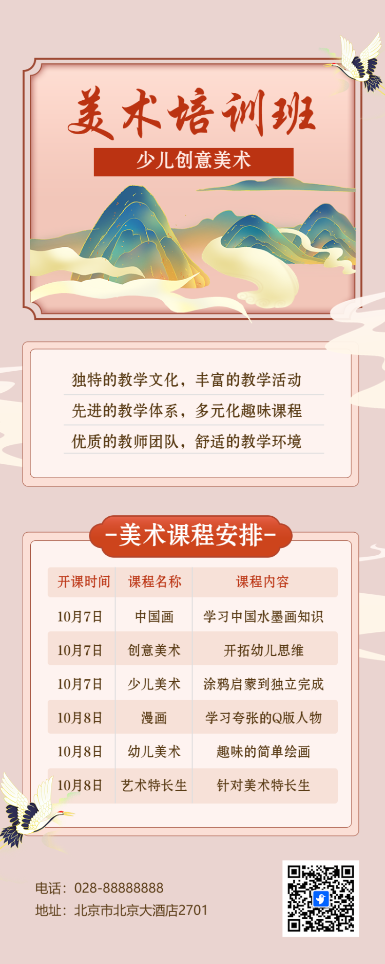 少儿美术班课程表中国风插画课程表