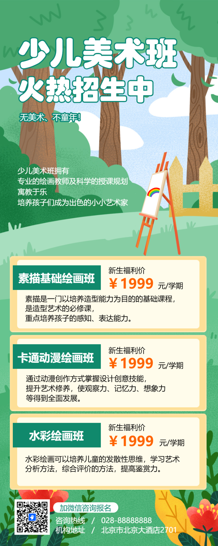 兴趣班少儿美术班课程教育招生