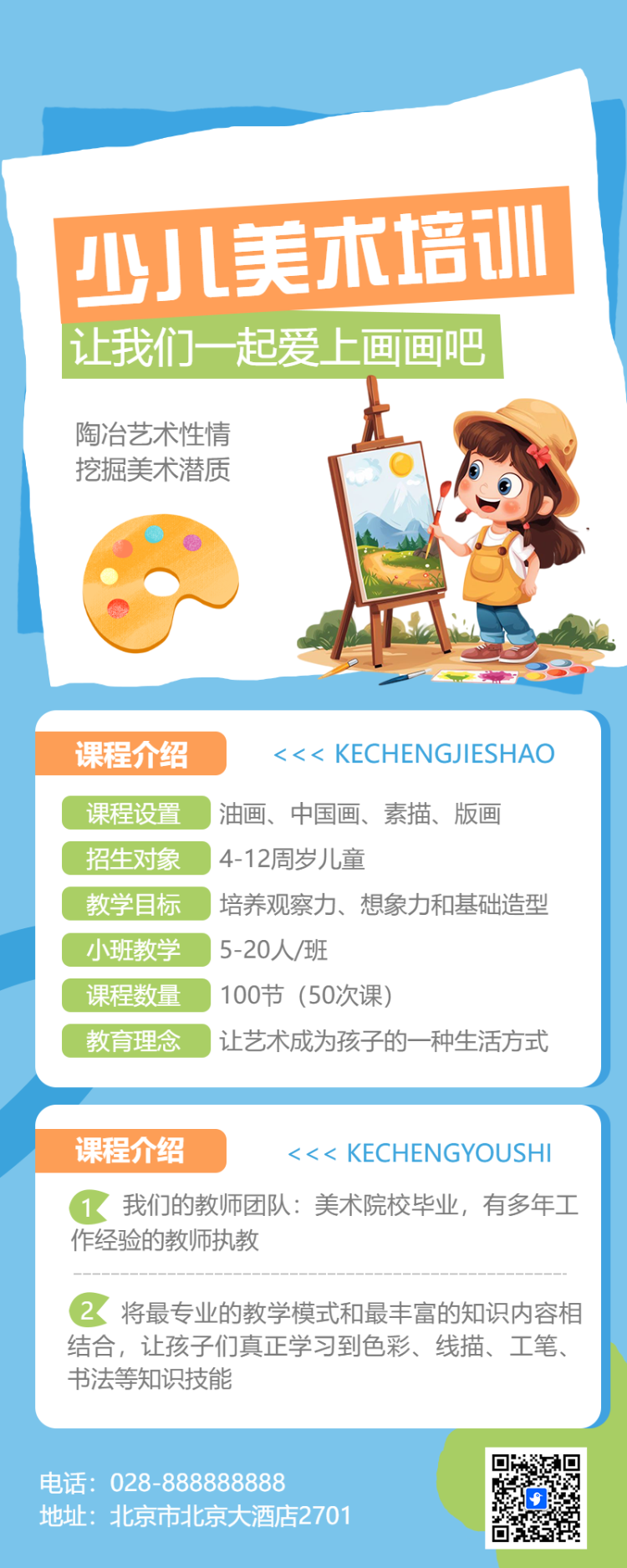 儿童绘画美术培训春季招生