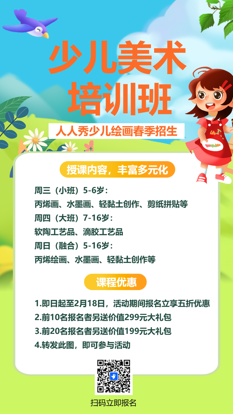 美术画画兴趣班宣传招生