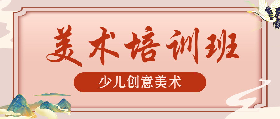 少儿美术班课程表中国风插画课程表