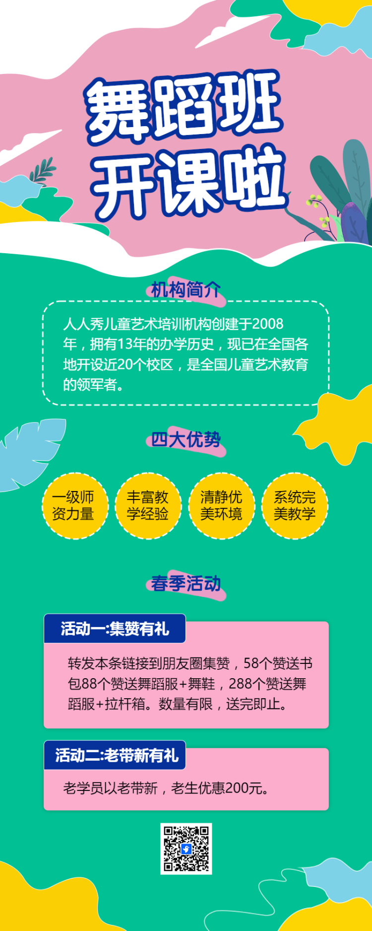 少儿舞蹈春季招生活动