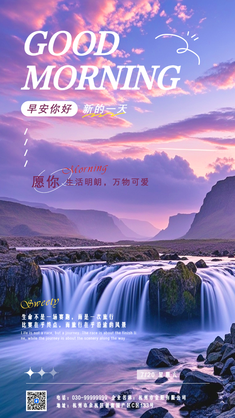 清新早安日签个人宣传音乐相册