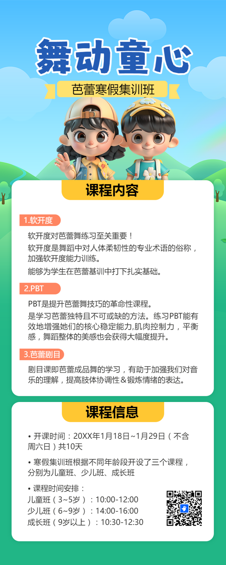 寒假芭蕾集训营课程招生宣传