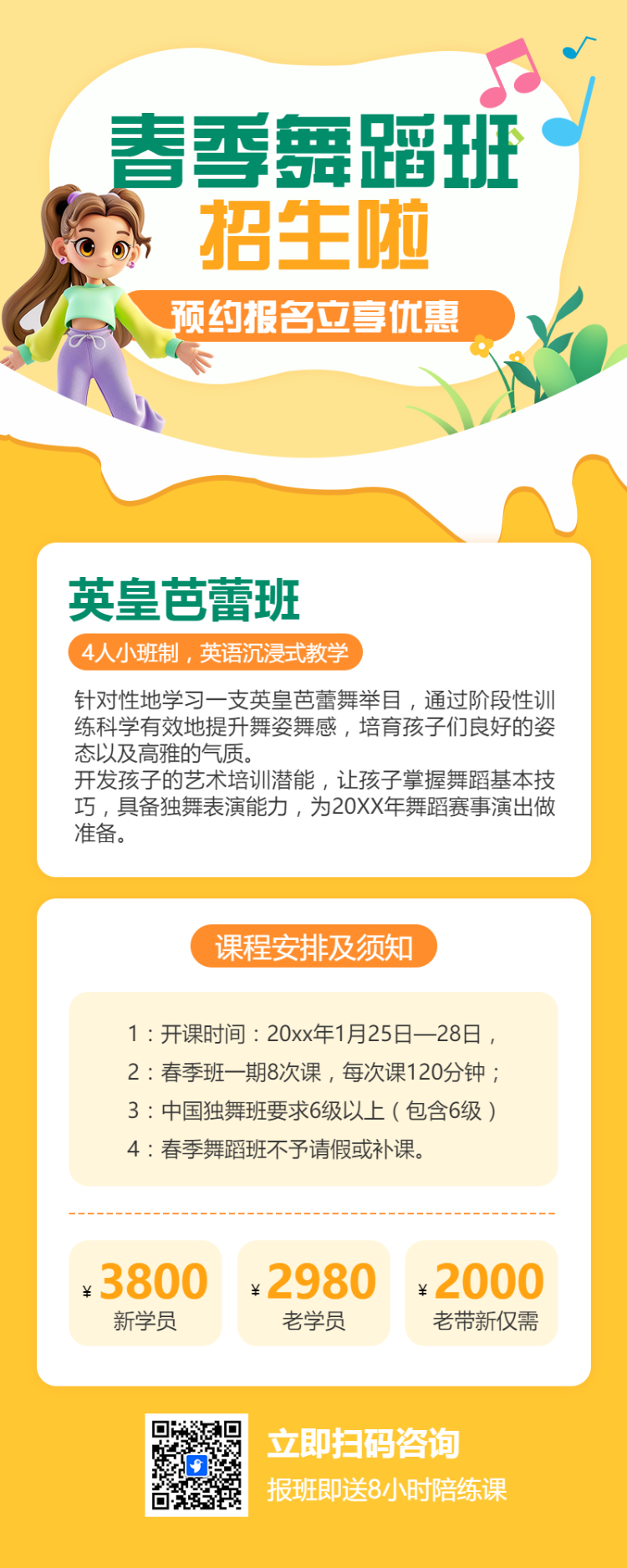 春季招生舞蹈班培训课程介绍