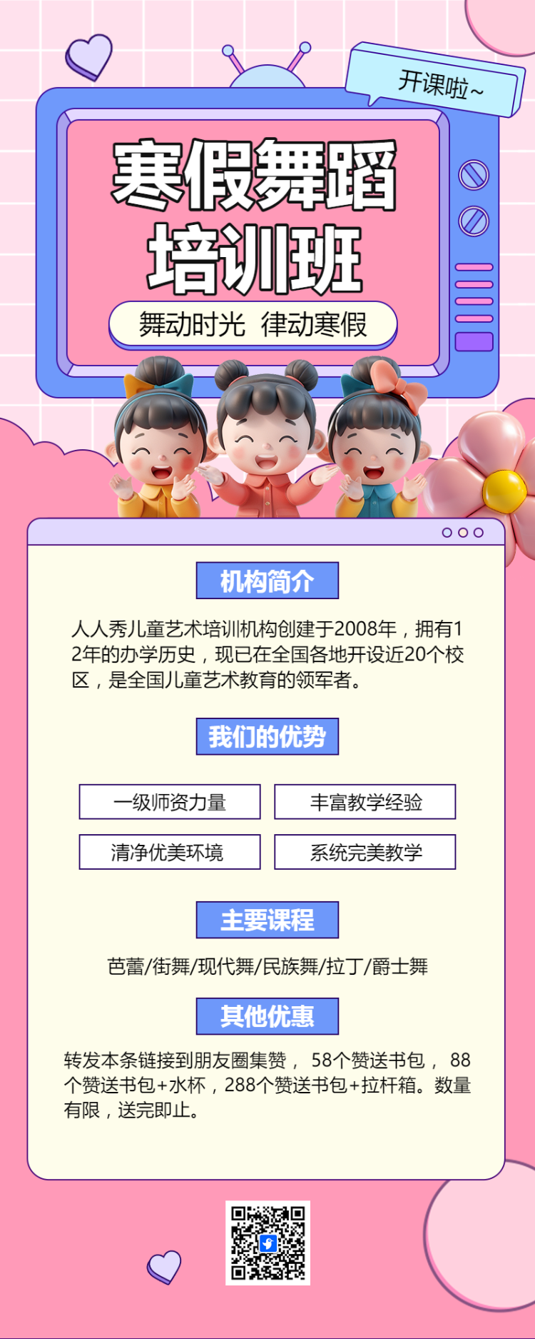 芭蕾舞蹈寒假班课程招生