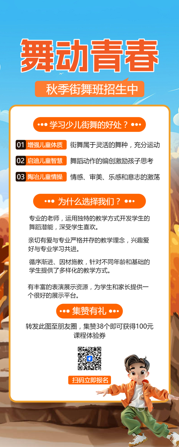 教育培训秋季少儿街舞班招生促销