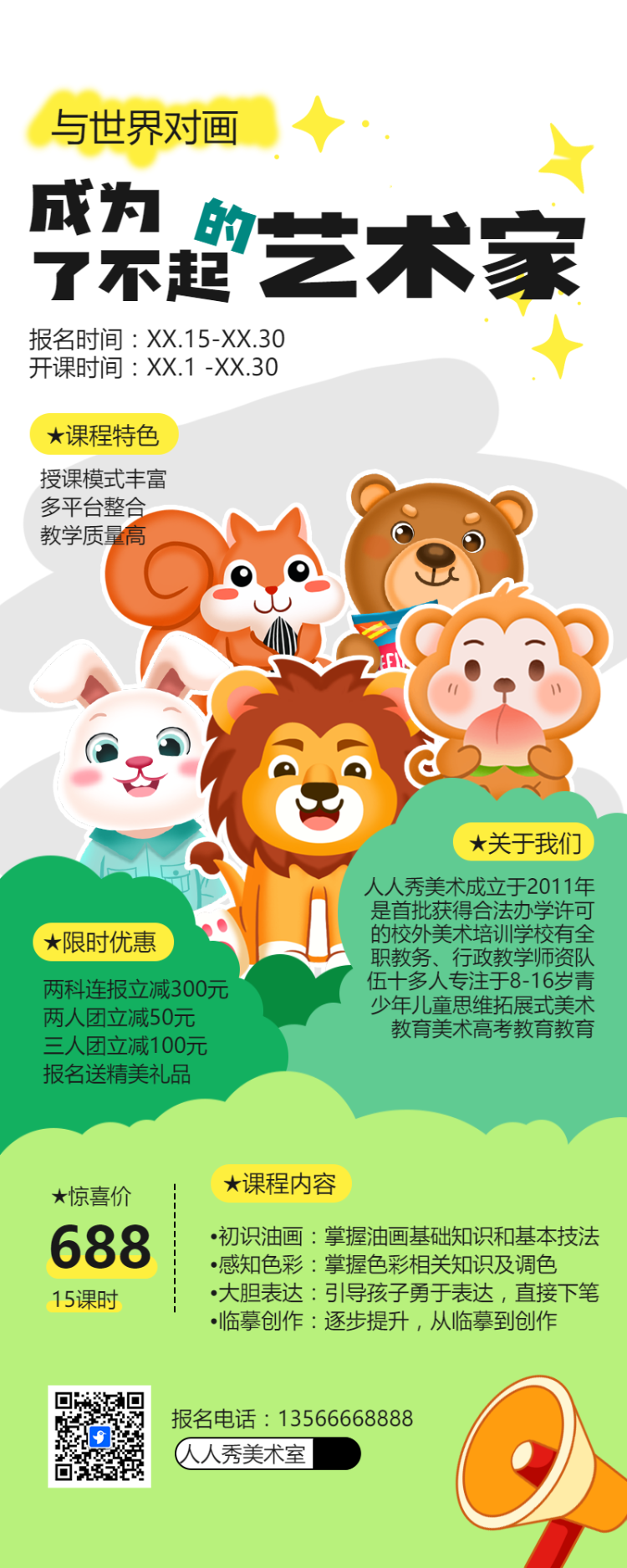 教育培训艺术兴趣培训班招生宣传