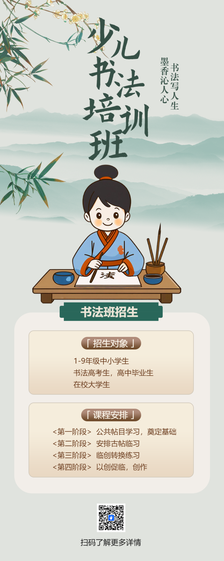 开学季教育培训招生行业招生促销