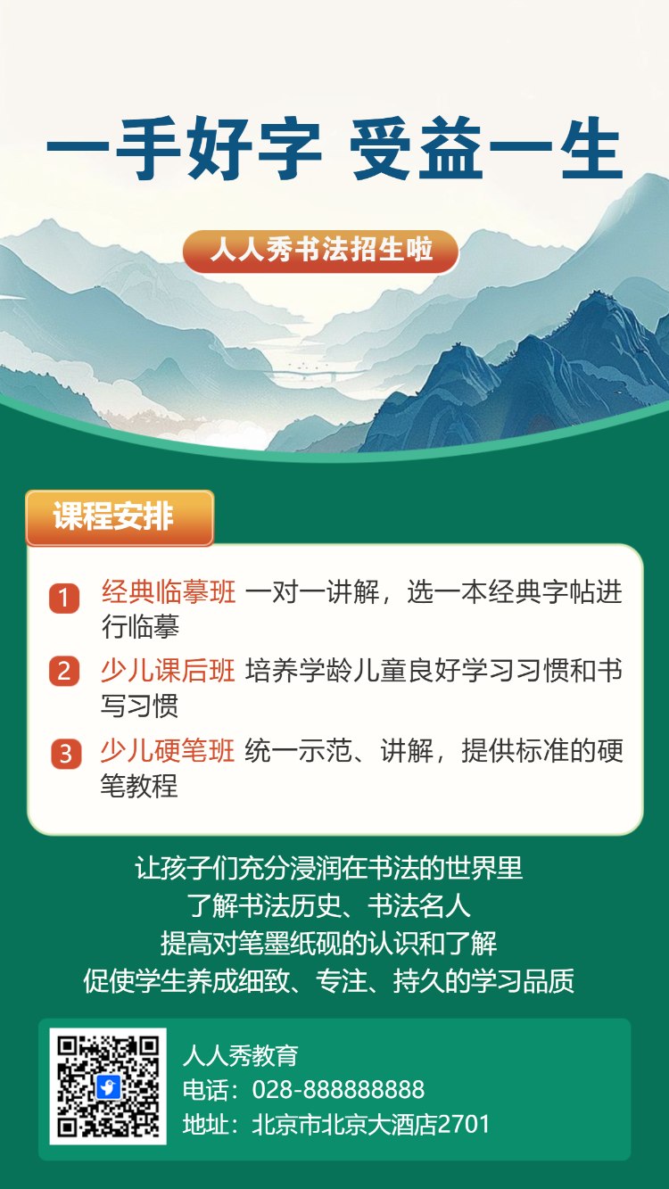 少儿硬笔钢笔书法培训班招生