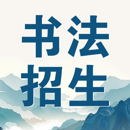 少儿硬笔钢笔书法培训班招生