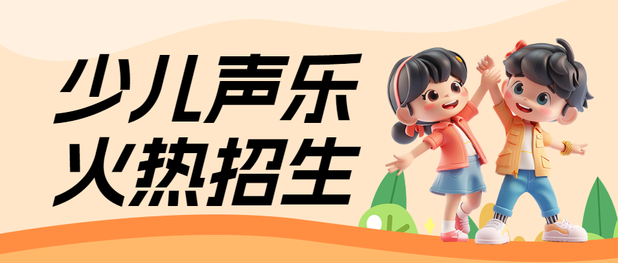 早幼教音乐童声合唱口才招生