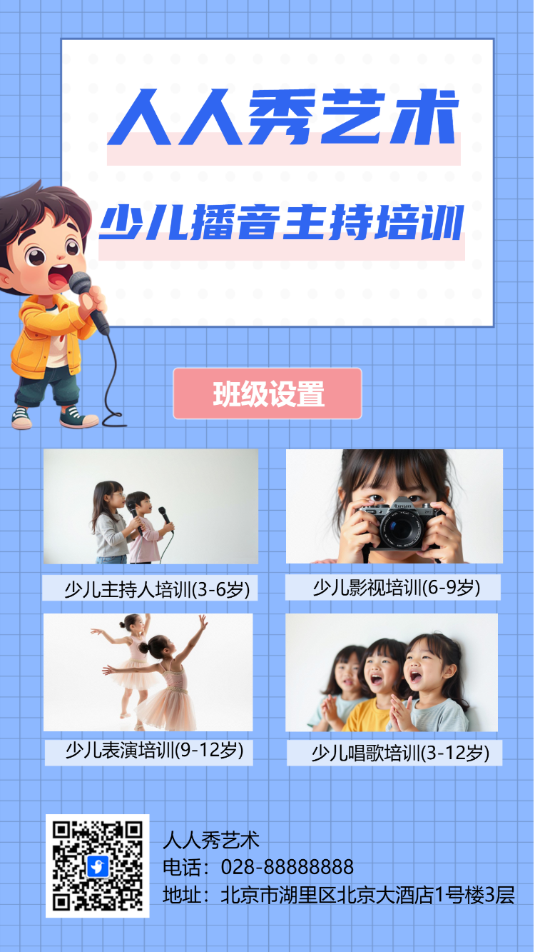 教育培训少儿主持班课程招生促销