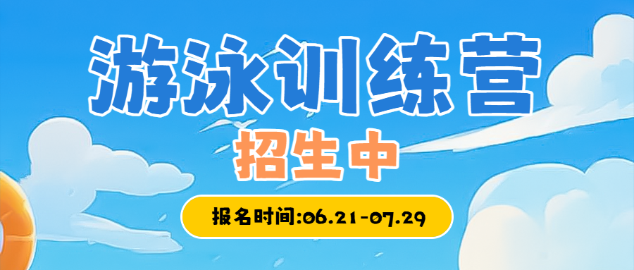 早幼教体育运动游泳兴趣班招生