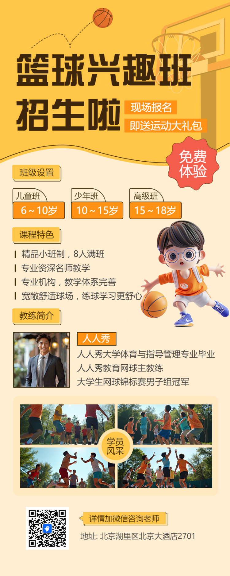 早幼教体育运动篮球兴趣班招生