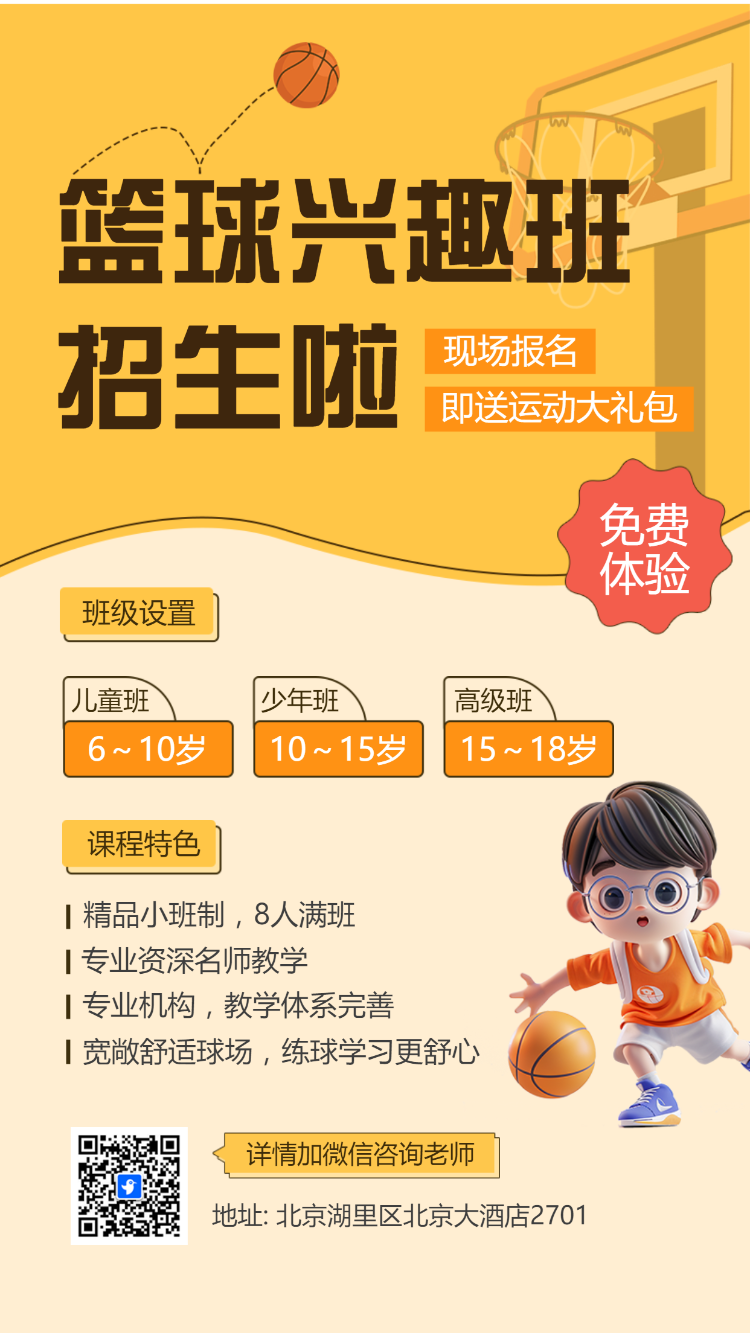 早幼教体育运动篮球兴趣班招生