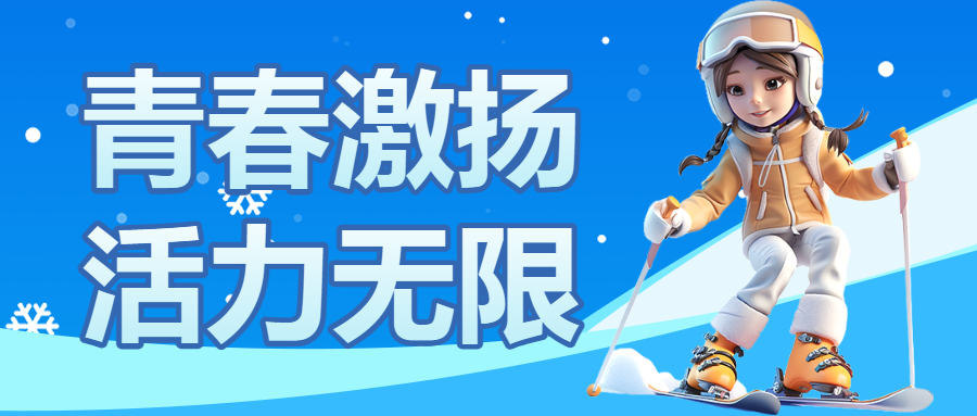 滑冰培训班招生
