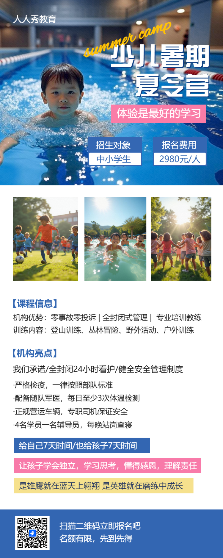 暑假招生夏令营