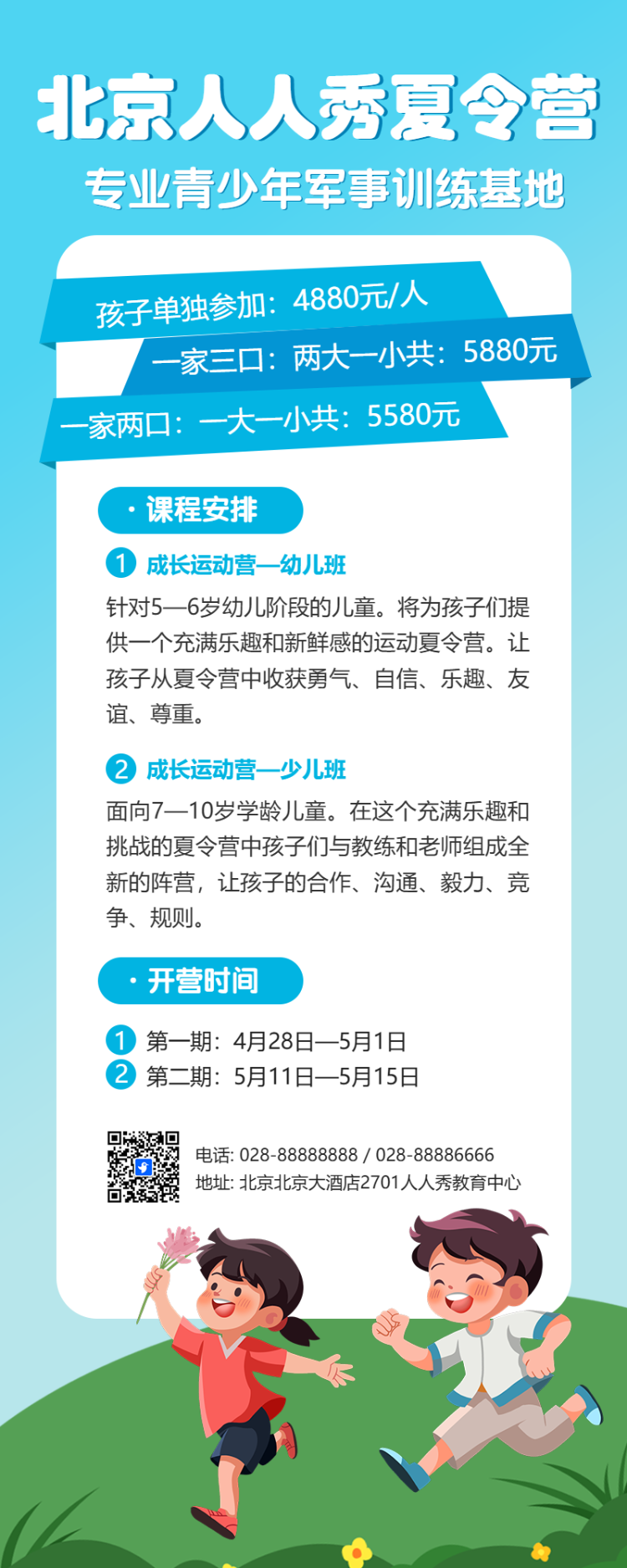 夏令营军训户外拓展