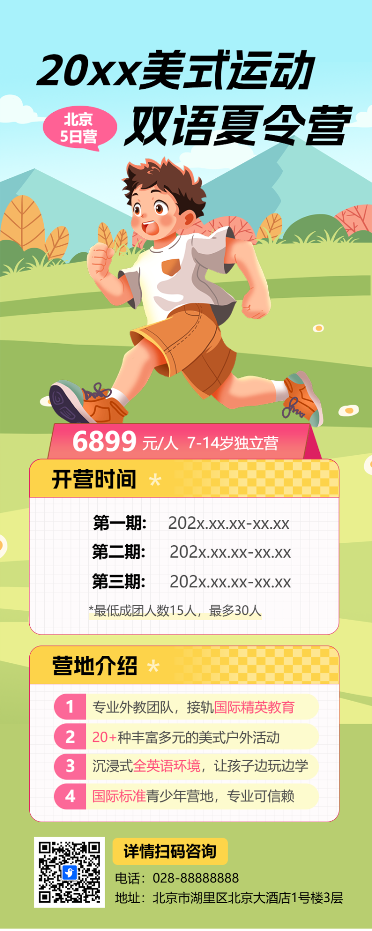 暑假夏令营招生宣传