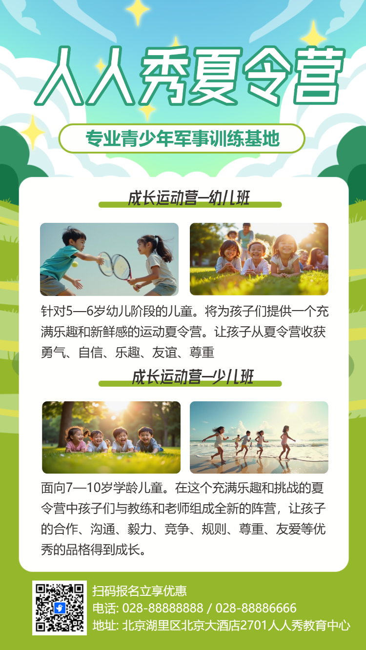 暑假招生夏令营