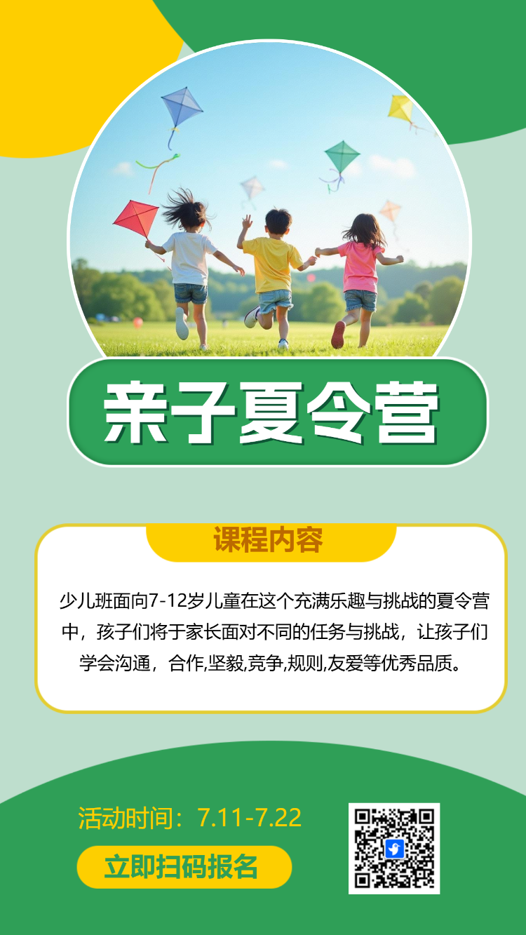 暑假招生亲子夏令营