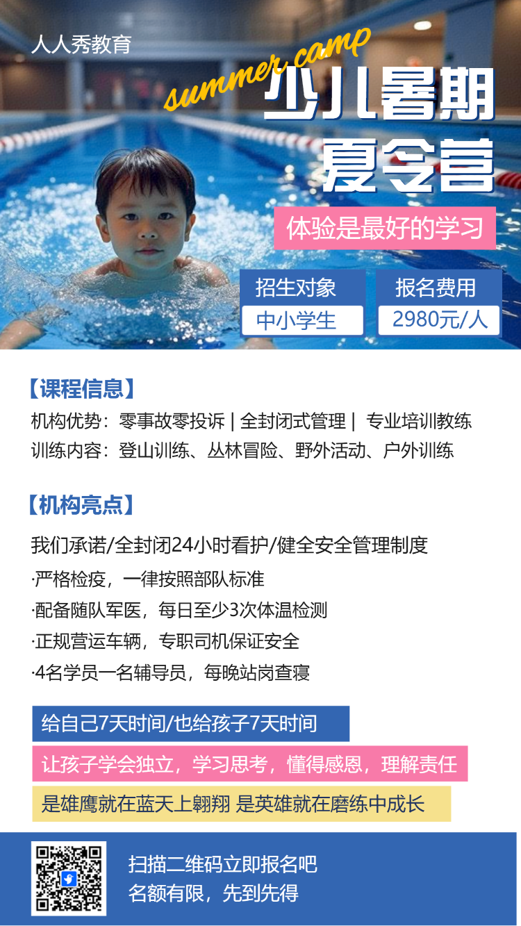 暑假招生夏令营