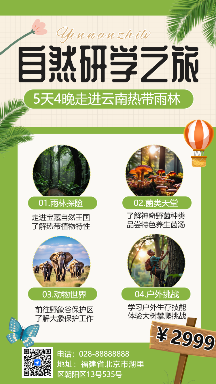 研学招生旅游出行景区景点云南线路营销宣传