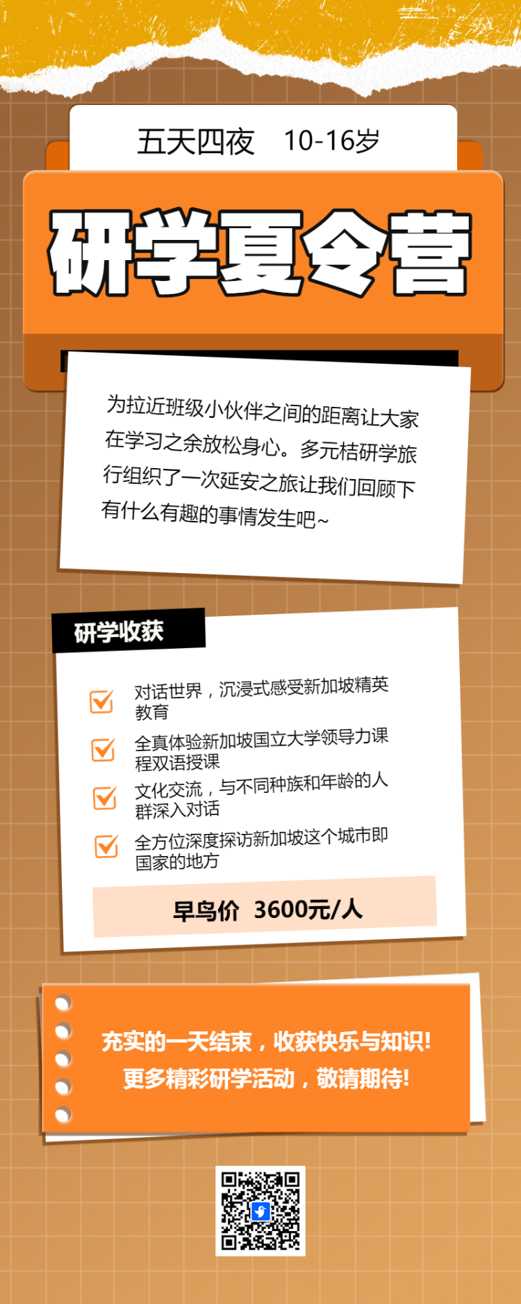 暑假研学旅行线路营销宣传