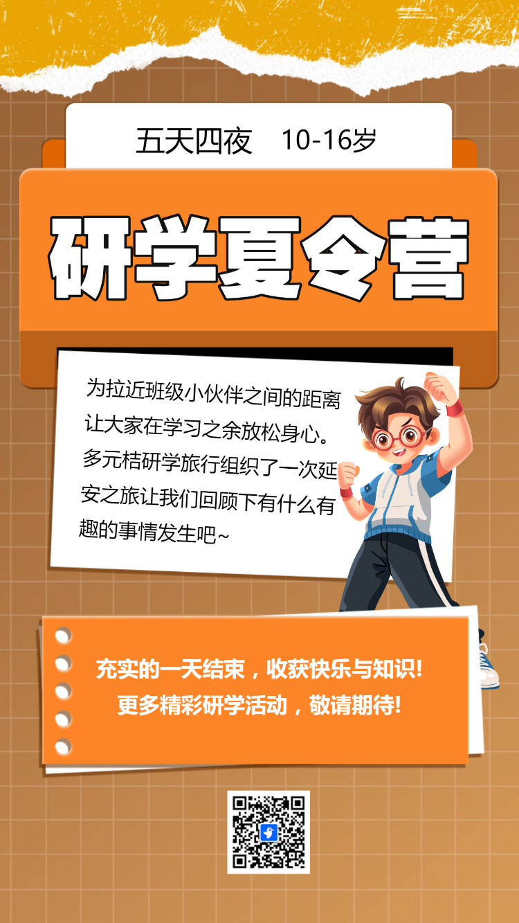 暑假研学旅行线路营销宣传