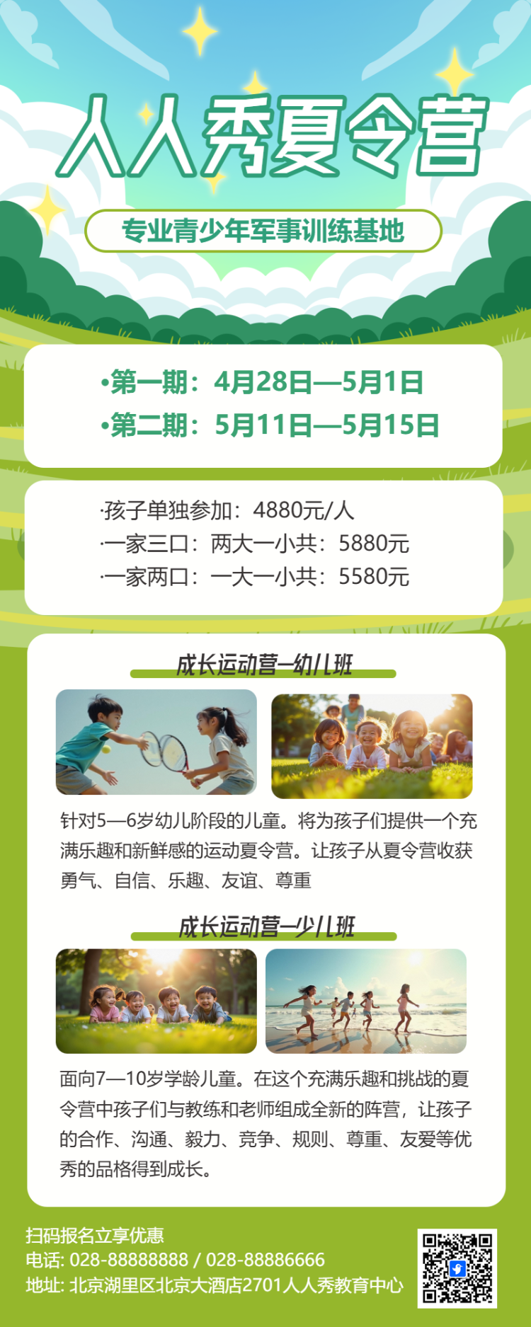 暑假招生夏令营
