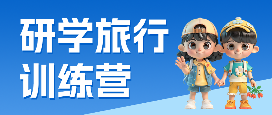 航船航海研学班招生宣传