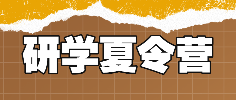 暑假研学旅行线路营销宣传
