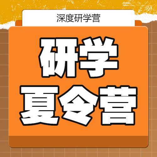 暑假研学旅行线路营销宣传