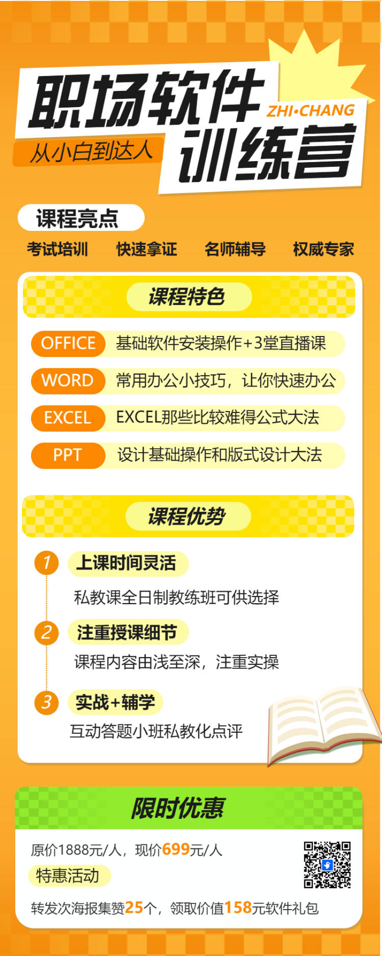 职业技能行业招生宣传