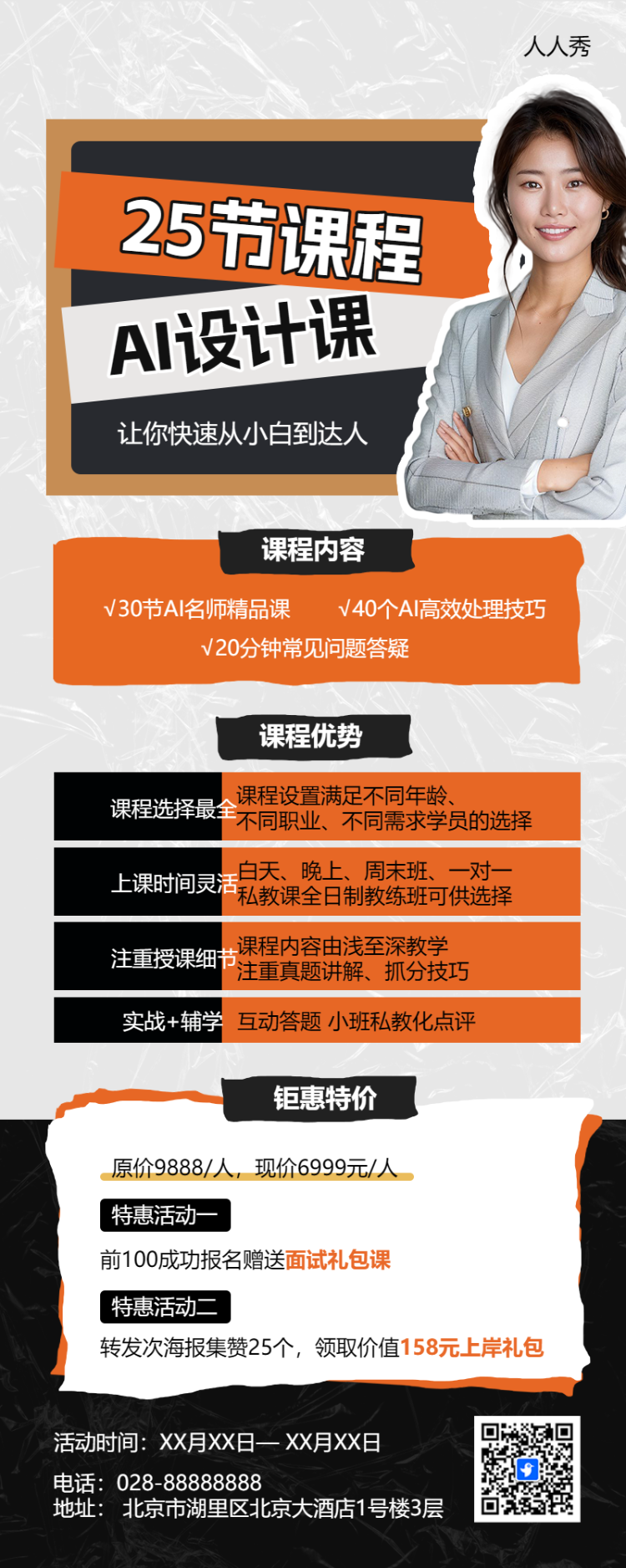 职业教育技能培训课程招生促销