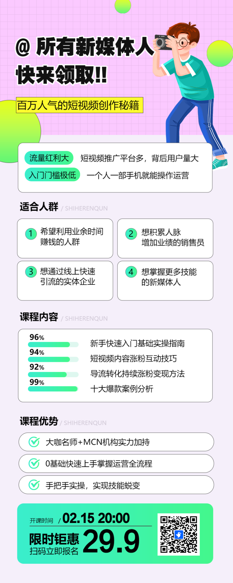 新媒体培训课程介绍