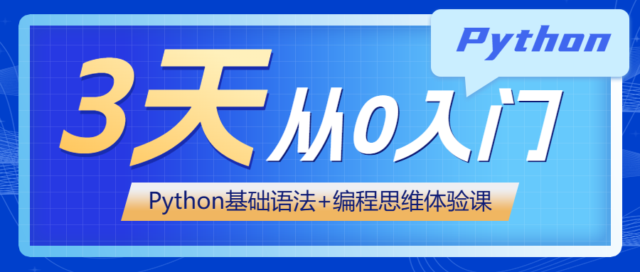 职业培训计算机培训课程宣传