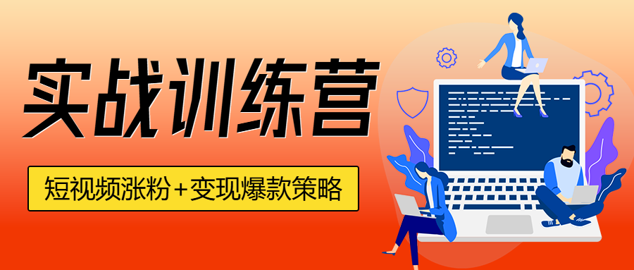 教育培训新媒体运营技能培训招生宣传
